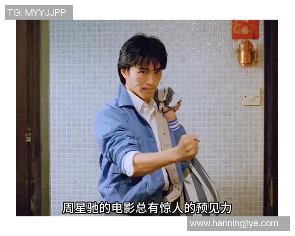 星爷功夫足球11号球员身份揭秘背后隐藏的传奇故事