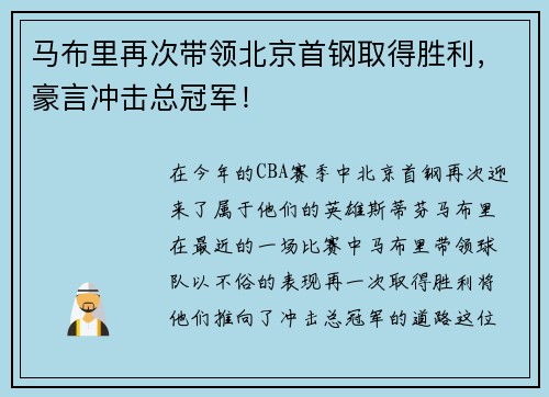 马布里再次带领北京首钢取得胜利，豪言冲击总冠军！