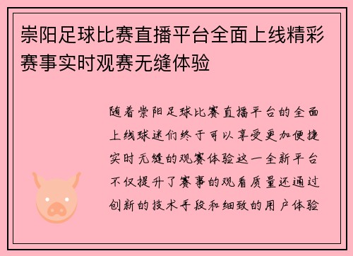 崇阳足球比赛直播平台全面上线精彩赛事实时观赛无缝体验